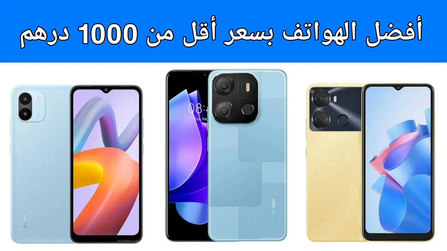 هذه قائمة الهواتف المحمولة التي يقل سعرها عن 1000 درهم مغربي في المغرب 7 هذه قائمة الهواتف المحمولة التي يقل سعرها عن 1000 درهم مغربي في المغرب