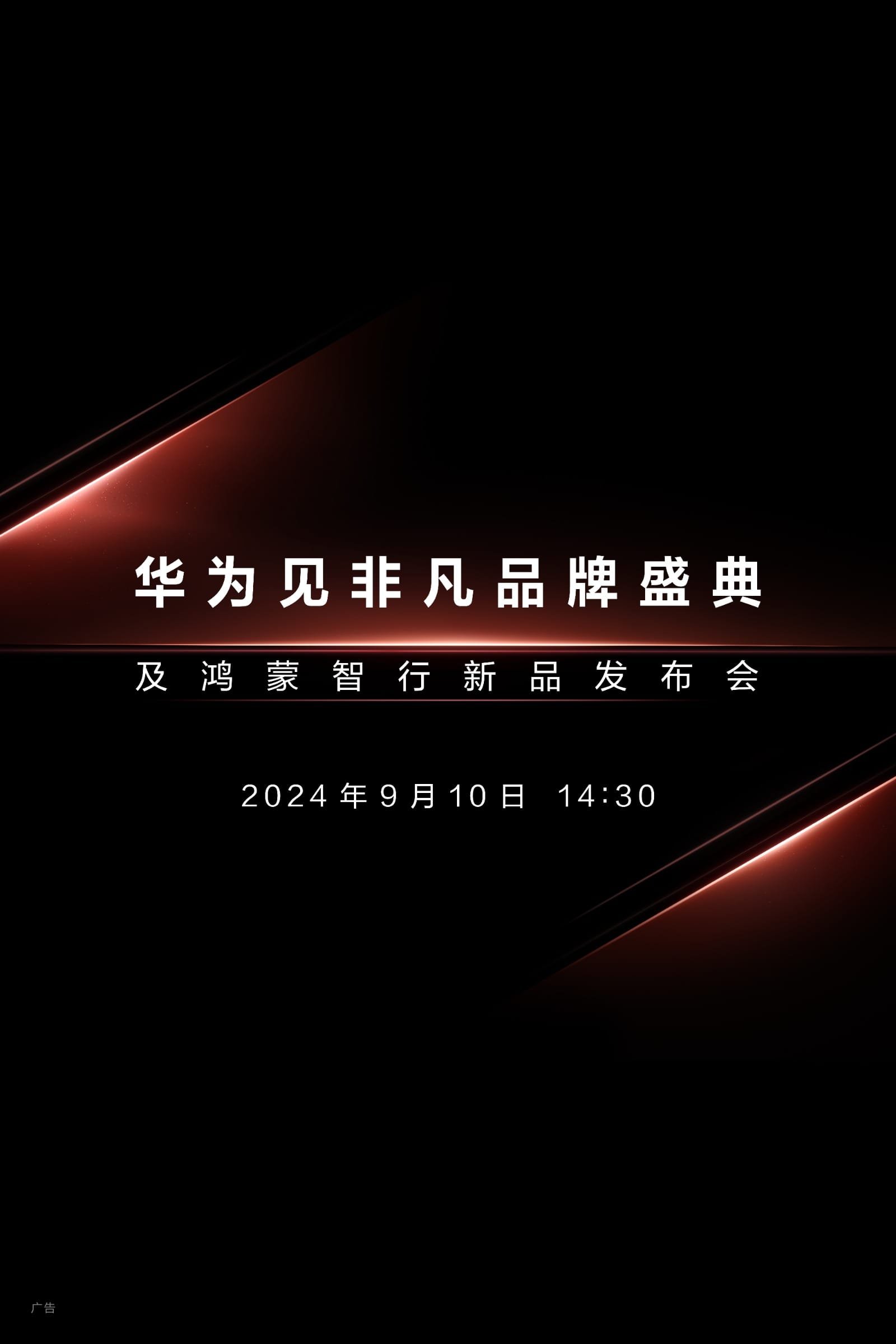 هواوي تفاجئ العالم 🔥 أول هاتف ثلاثي الطي يتحدى سامسونج وأبل 8 إعلان هواوي عن موعد إطلاق جهازها الذكي ثلاثي الطي الجديد - Weibo/Huawei.