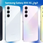 Samsung Galaxy A55 🔥 أقوى هاتف متوسط من سامسونج… السعر والمواصفات الكاملة 21 سامسونج جالكسي A55