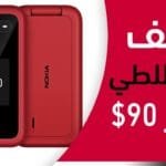 هل تقوم نوكيا بتصنيع هاتف قابل للطي؟ 20 هل تقوم نوكيا بتصنيع هاتف قابل للطي؟