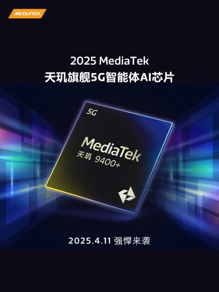 MediaTek Dimensity 9400+ يحصل على موعد الإطلاق الرسمي 2 MediaTek Dimensity 9400+