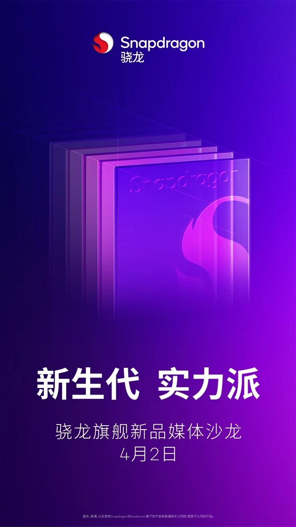 كوالكوم تؤكد إطلاقها في 2 أبريل، ومن المتوقع إطلاق Snapdragon 8s Elite / 8s Gen 4 7 Snapdragon 8s Elite 8s Gen 4